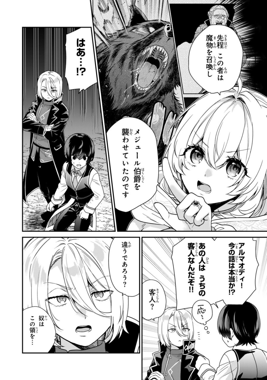 最弱貴族に転生したので悪役たちを集めてみた 第19.1話 - Trang 8