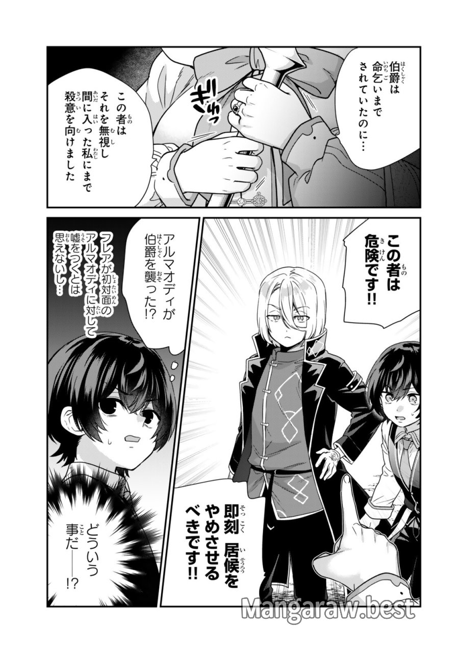 最弱貴族に転生したので悪役たちを集めてみた 第19.1話 - Trang 9