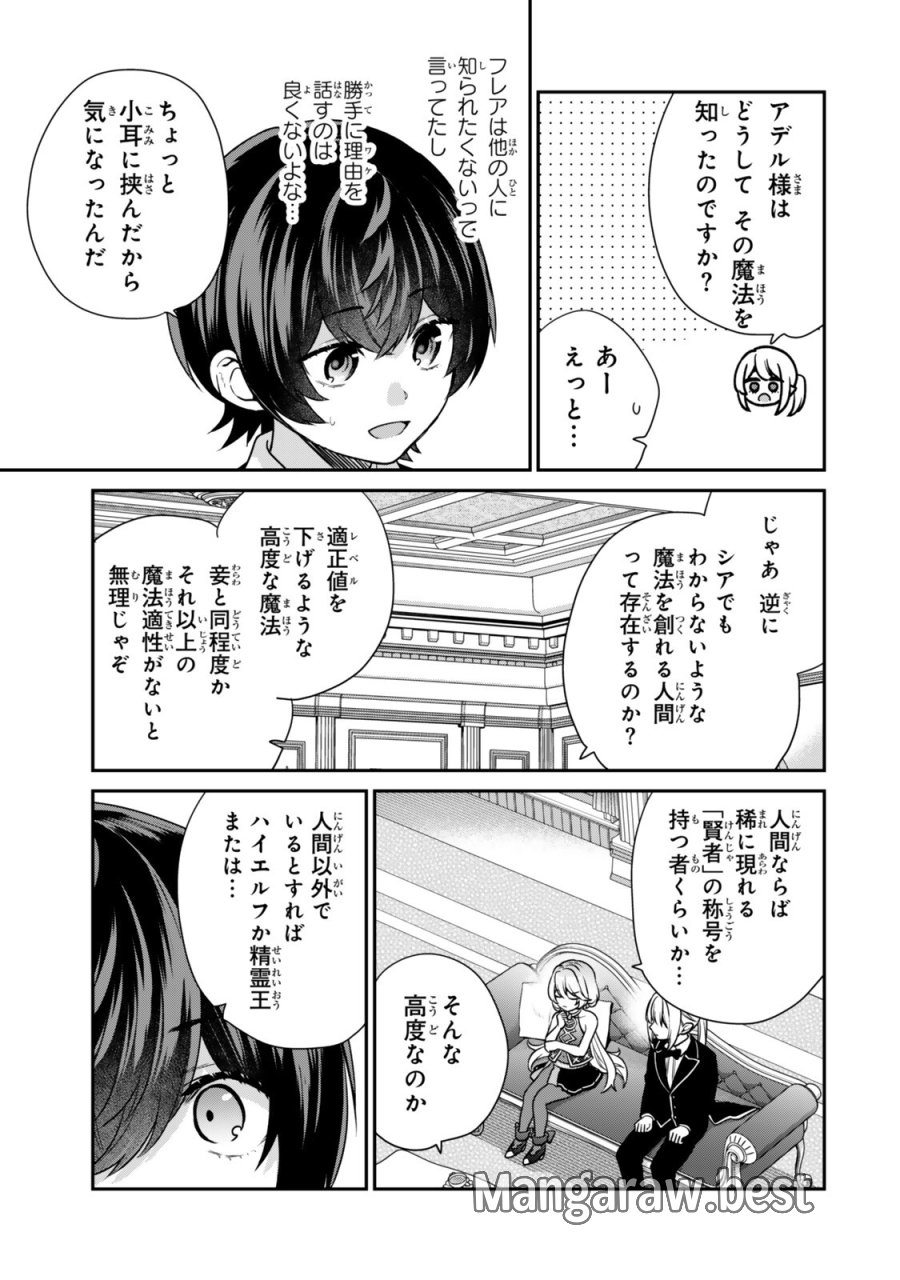 最弱貴族に転生したので悪役たちを集めてみた 第21.2話 - Page 1