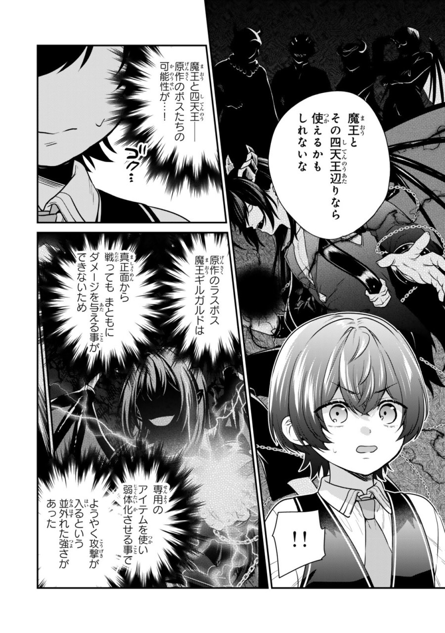 最弱貴族に転生したので悪役たちを集めてみた 第21.2話 - Page 2