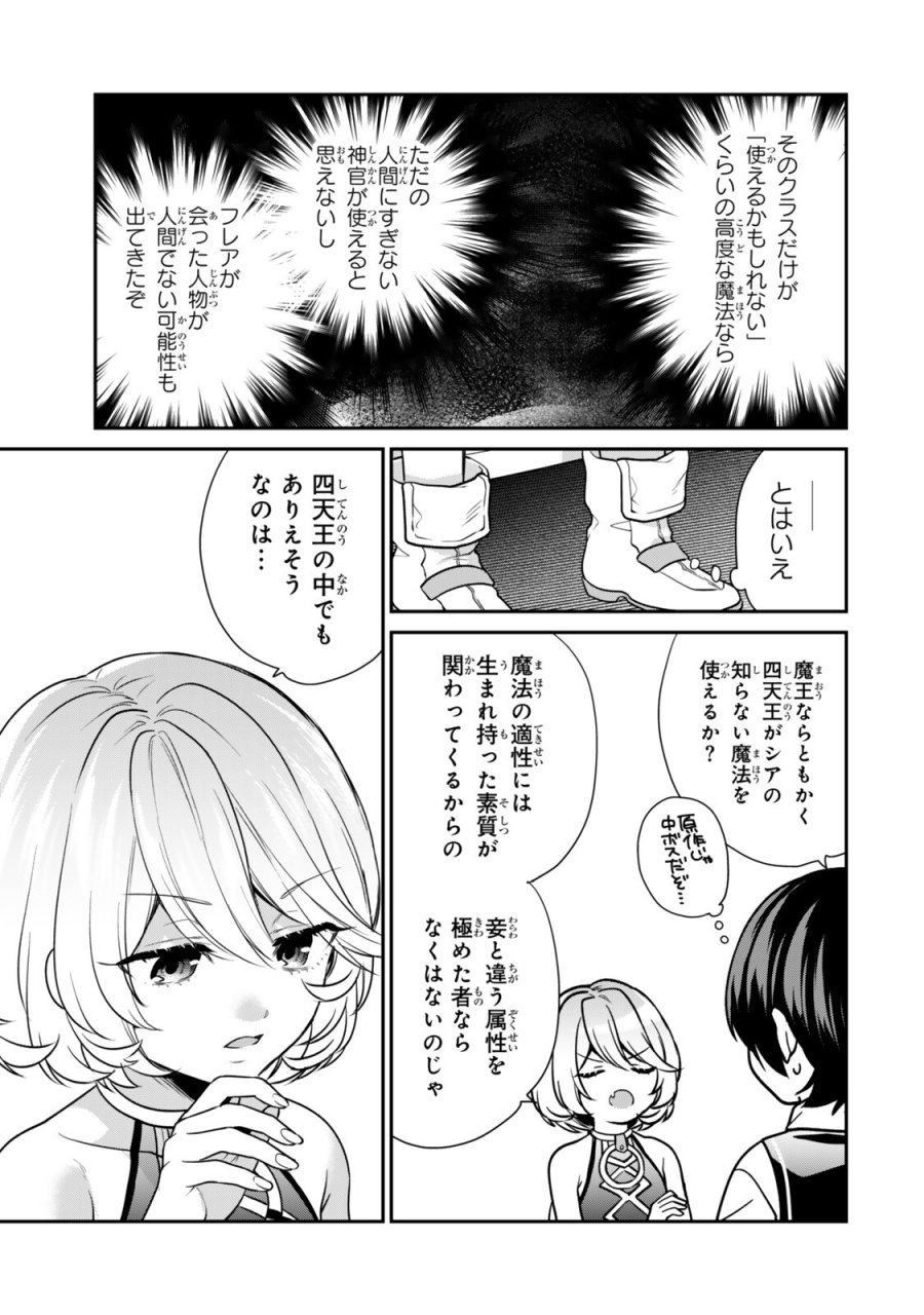 最弱貴族に転生したので悪役たちを集めてみた 第21.2話 - Page 3