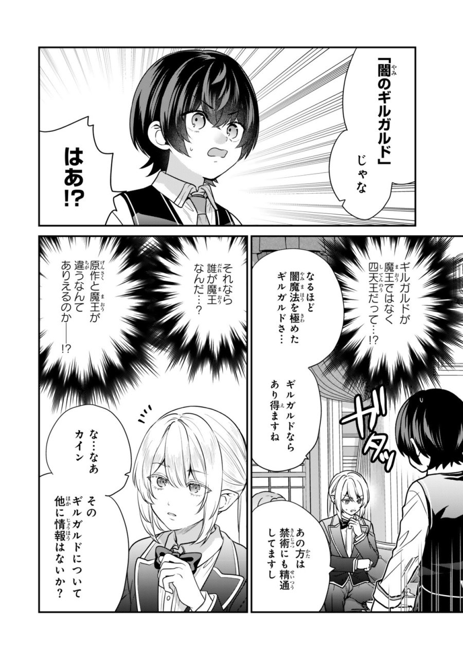 最弱貴族に転生したので悪役たちを集めてみた 第21.2話 - Page 4