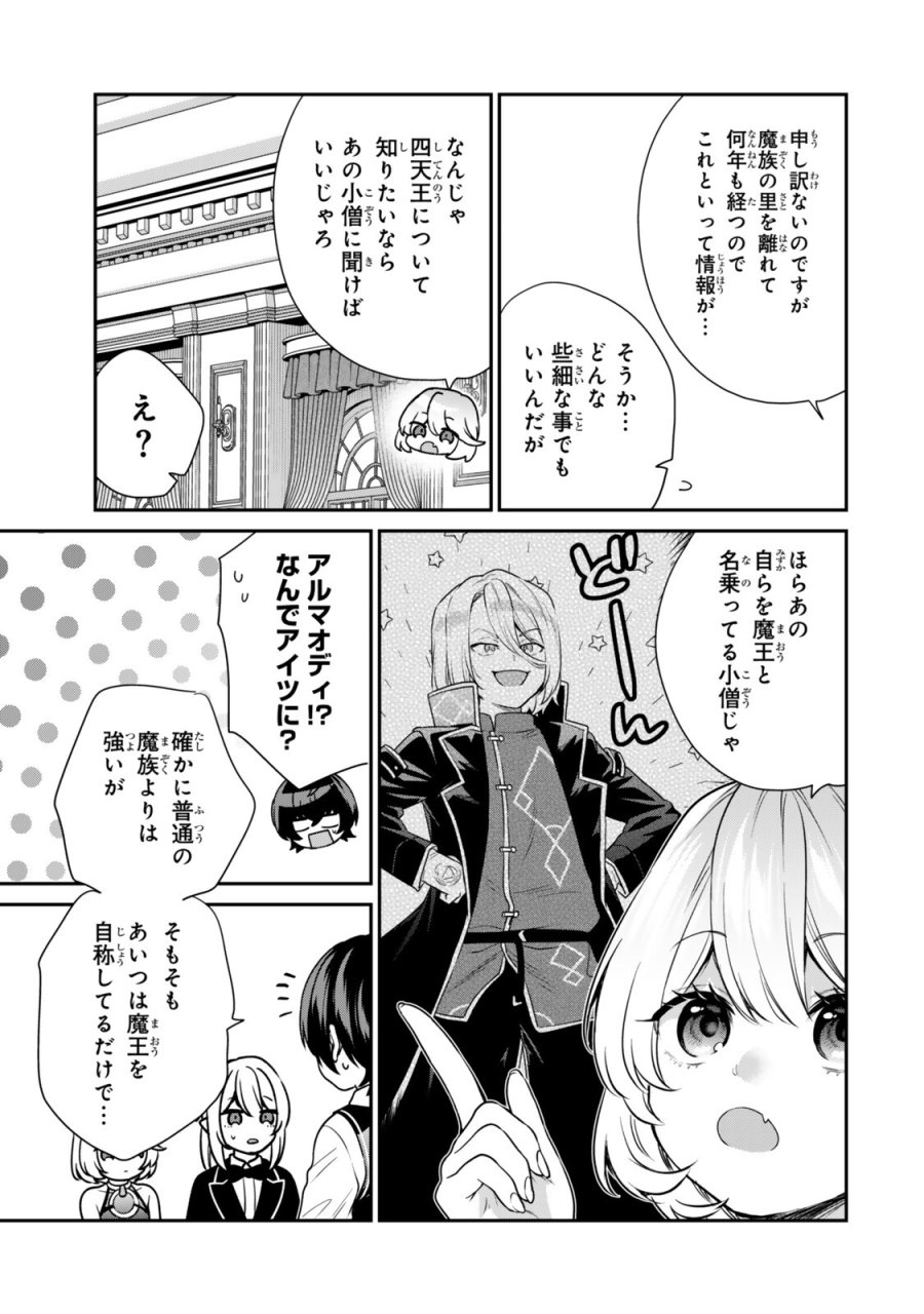 最弱貴族に転生したので悪役たちを集めてみた 第21.2話 - Page 5