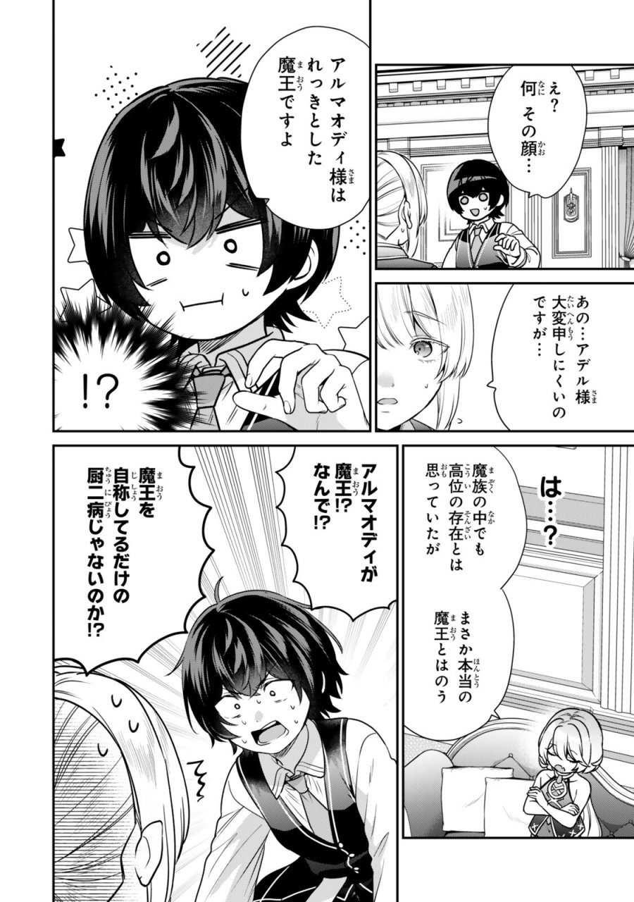 最弱貴族に転生したので悪役たちを集めてみた 第21.2話 - Page 6