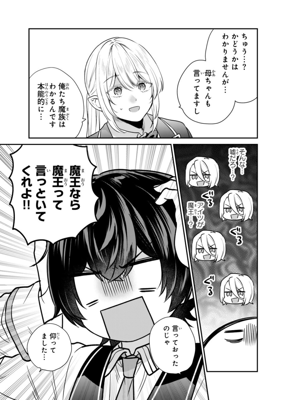 最弱貴族に転生したので悪役たちを集めてみた 第21.2話 - Page 7