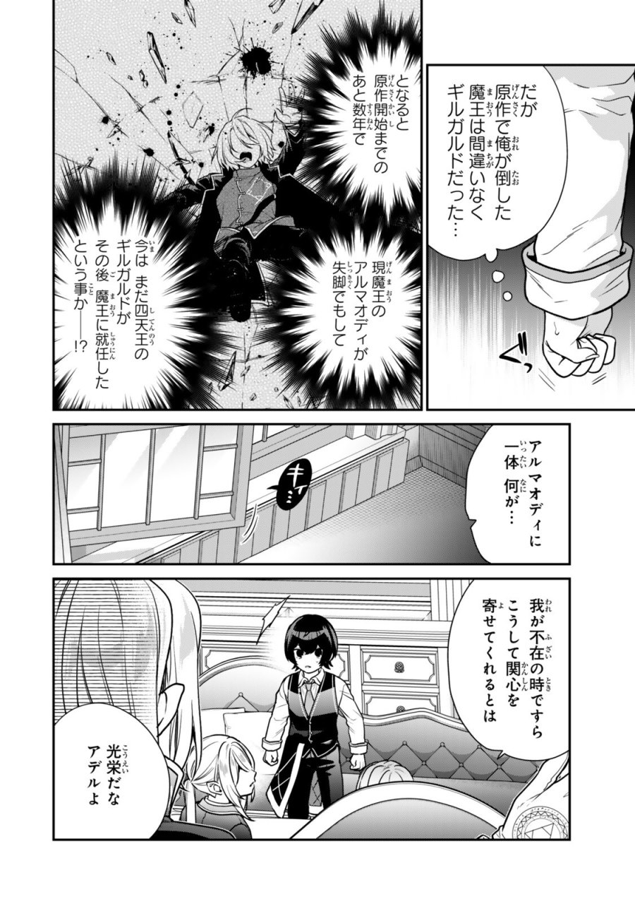 最弱貴族に転生したので悪役たちを集めてみた 第21.2話 - Page 8