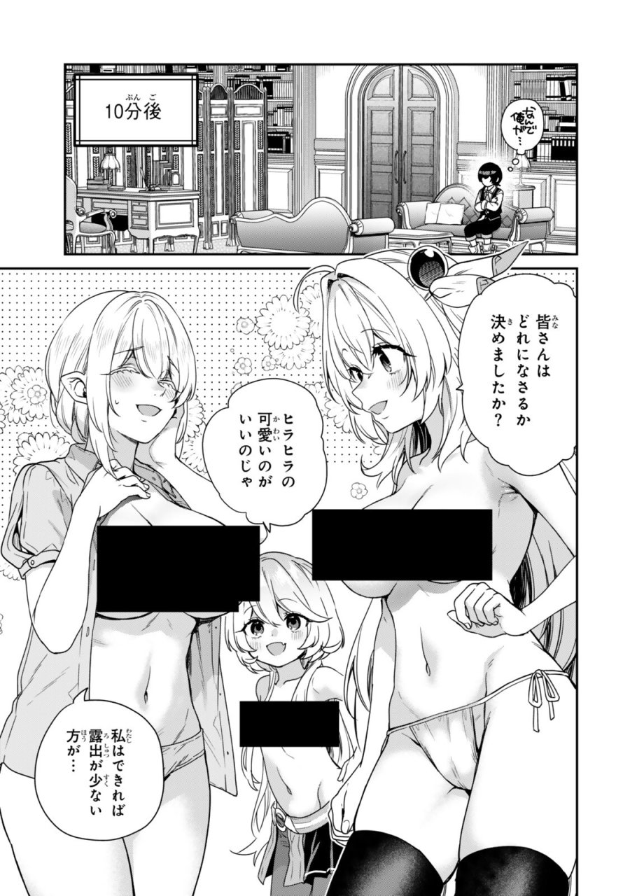 最弱貴族に転生したので悪役たちを集めてみた 第20.2話 - Trang 1