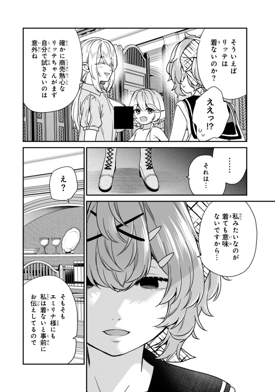 最弱貴族に転生したので悪役たちを集めてみた 第20.2話 - Trang 2