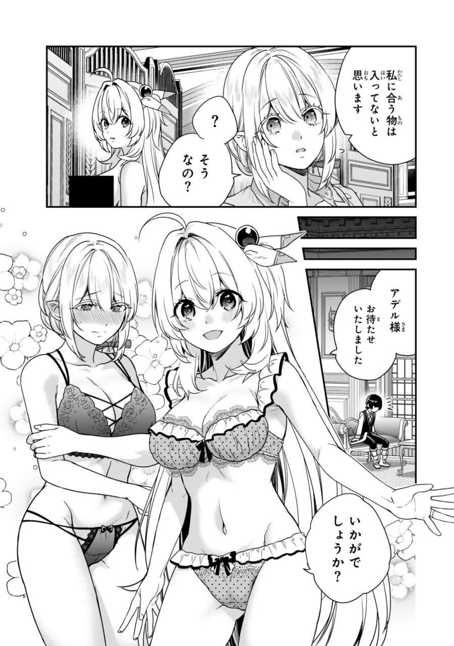 最弱貴族に転生したので悪役たちを集めてみた 第20.2話 - Trang 3