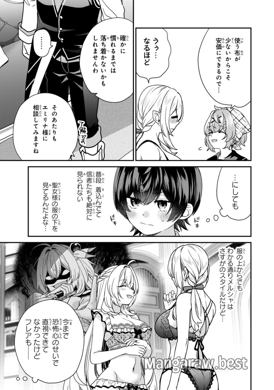 最弱貴族に転生したので悪役たちを集めてみた 第20.2話 - Trang 5