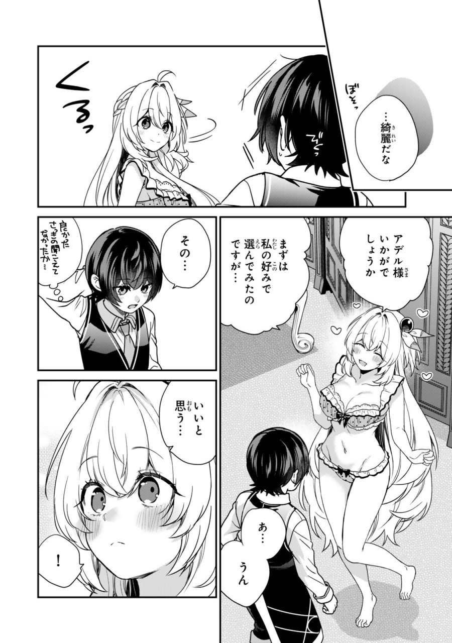 最弱貴族に転生したので悪役たちを集めてみた 第20.2話 - Trang 6