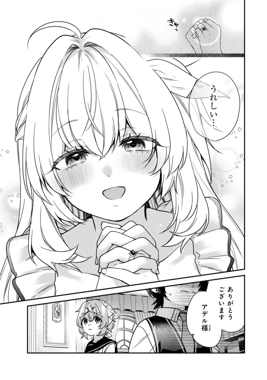 最弱貴族に転生したので悪役たちを集めてみた 第20.2話 - Trang 7