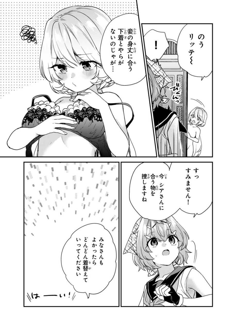 最弱貴族に転生したので悪役たちを集めてみた 第20.2話 - Trang 9