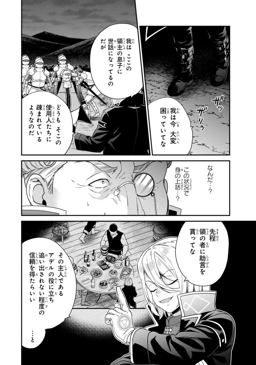 最弱貴族に転生したので悪役たちを集めてみた 第18.3話 - Trang 1