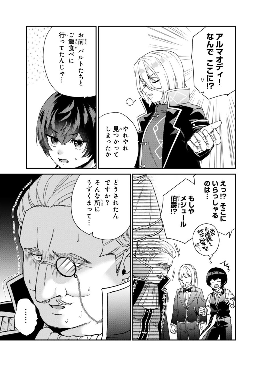 最弱貴族に転生したので悪役たちを集めてみた 第18.3話 - Trang 10
