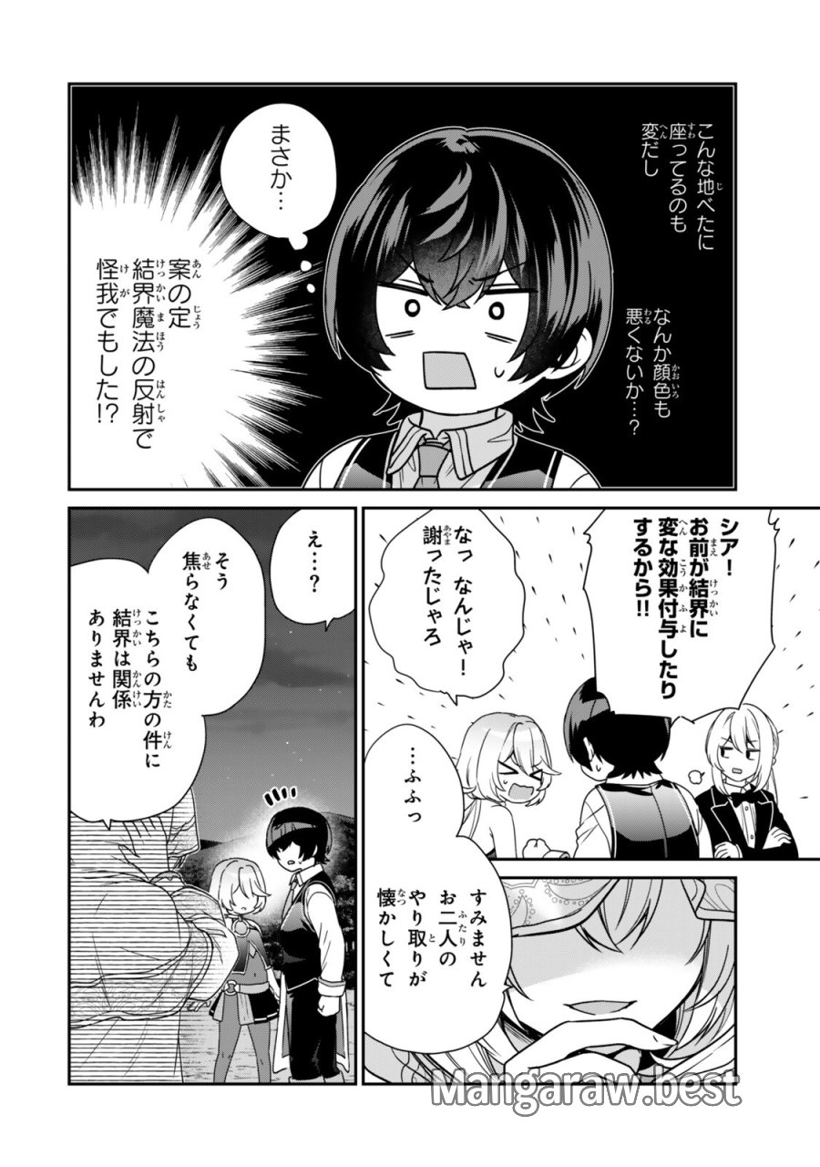 最弱貴族に転生したので悪役たちを集めてみた 第18.3話 - Trang 11