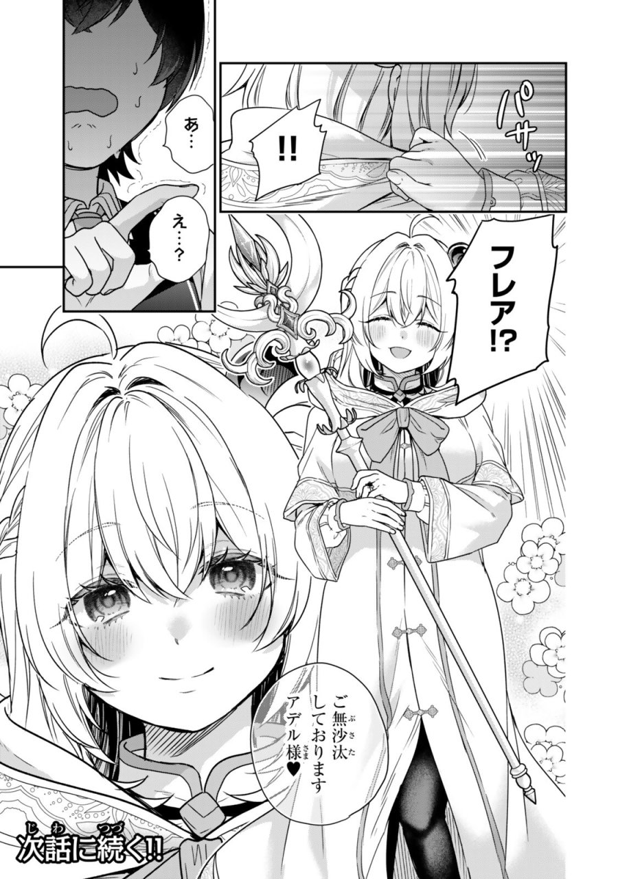 最弱貴族に転生したので悪役たちを集めてみた 第18.3話 - Trang 12