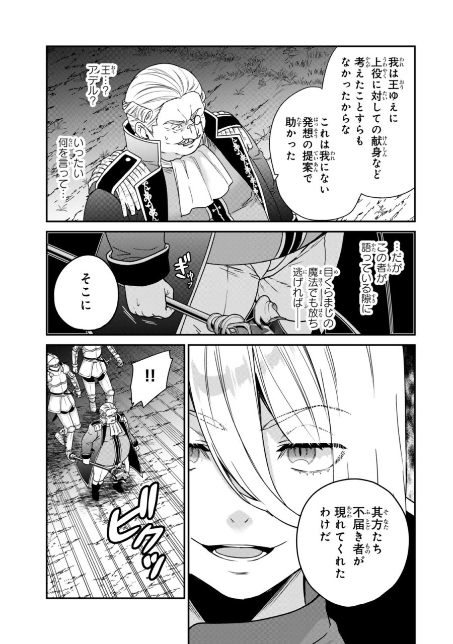 最弱貴族に転生したので悪役たちを集めてみた 第18.3話 - Trang 2