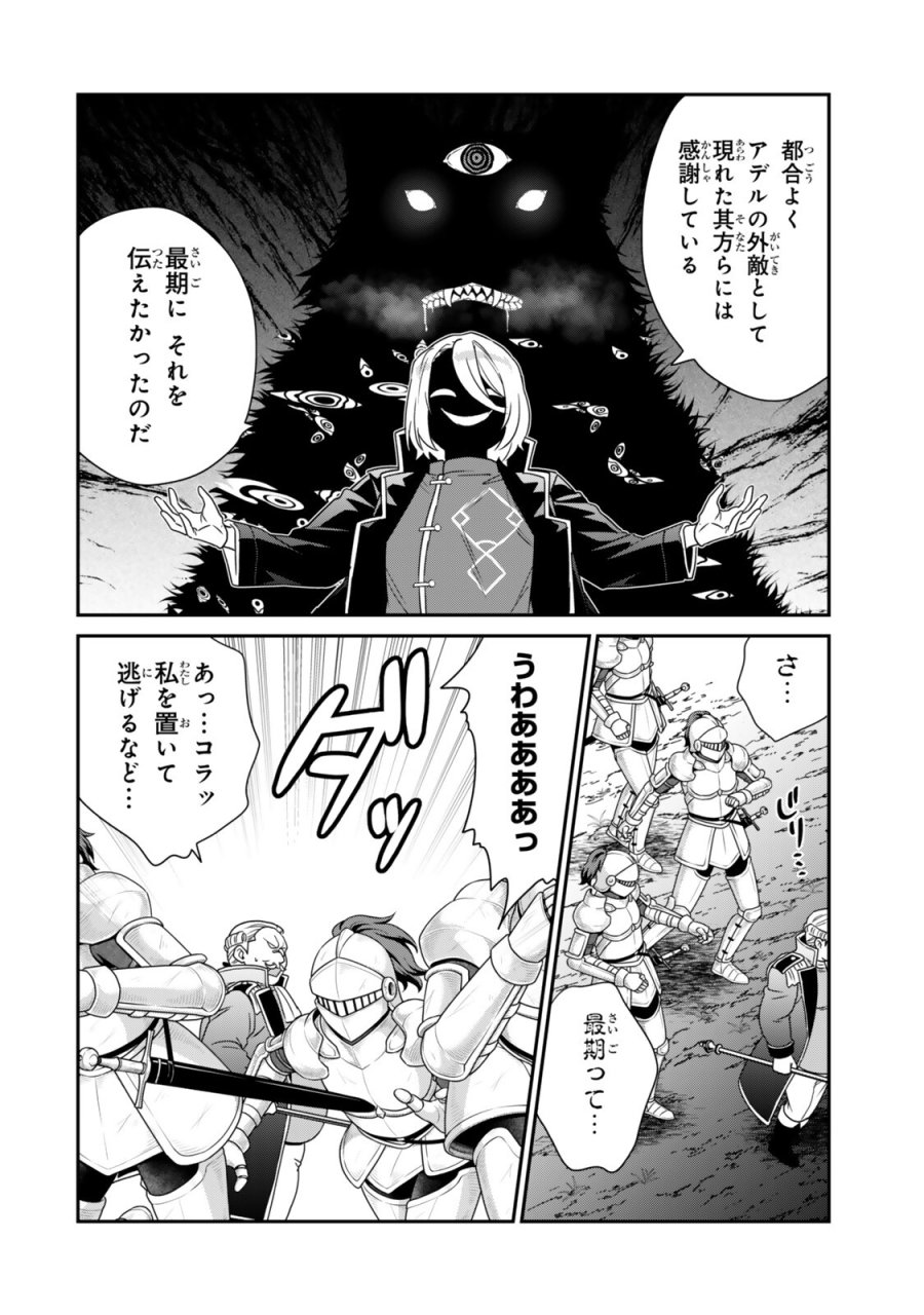 最弱貴族に転生したので悪役たちを集めてみた 第18.3話 - Trang 3