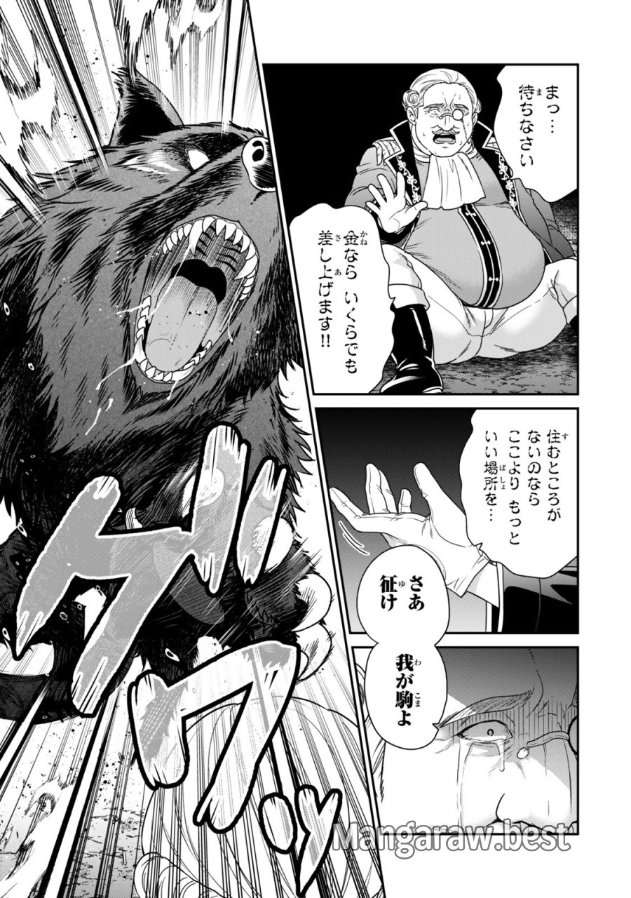 最弱貴族に転生したので悪役たちを集めてみた 第18.3話 - Trang 4