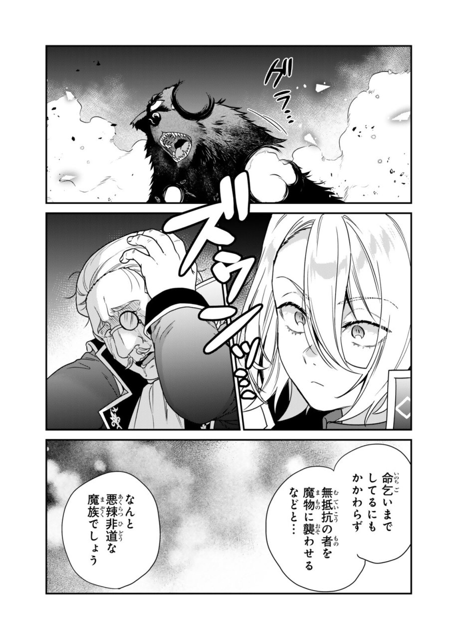 最弱貴族に転生したので悪役たちを集めてみた 第18.3話 - Trang 6