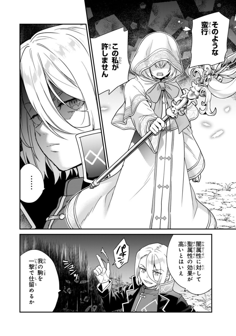 最弱貴族に転生したので悪役たちを集めてみた 第18.3話 - Trang 7