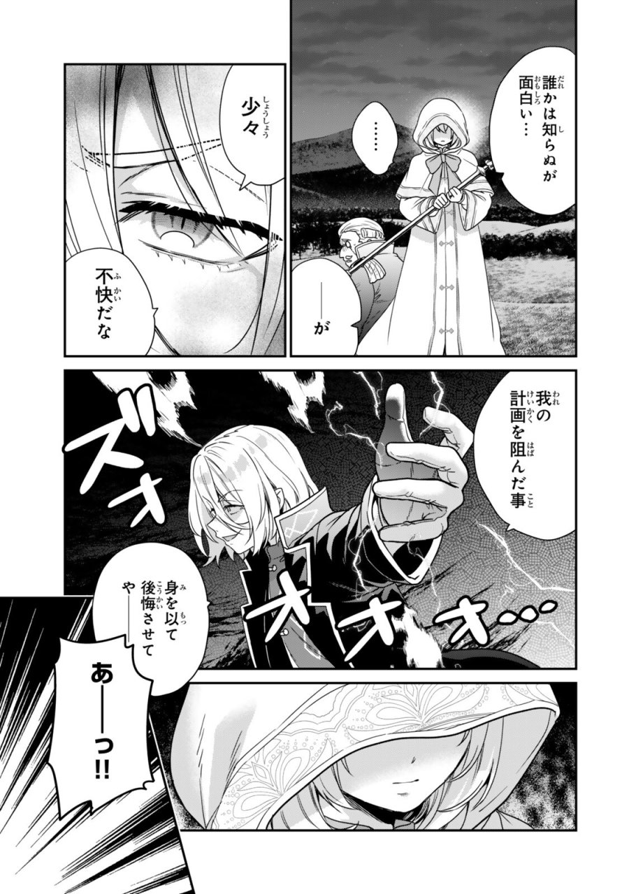 最弱貴族に転生したので悪役たちを集めてみた 第18.3話 - Trang 8