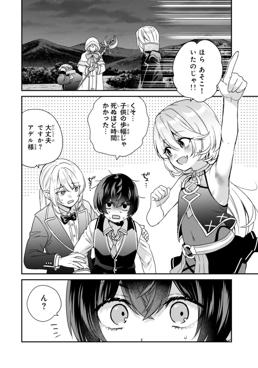 最弱貴族に転生したので悪役たちを集めてみた 第18.3話 - Trang 9