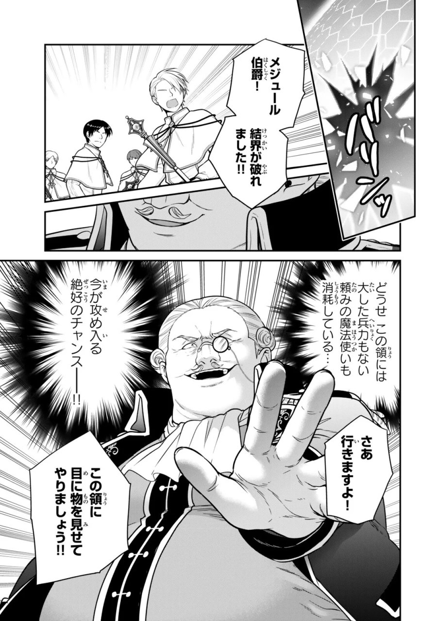 最弱貴族に転生したので悪役たちを集めてみた 第22.3話 - Page 1