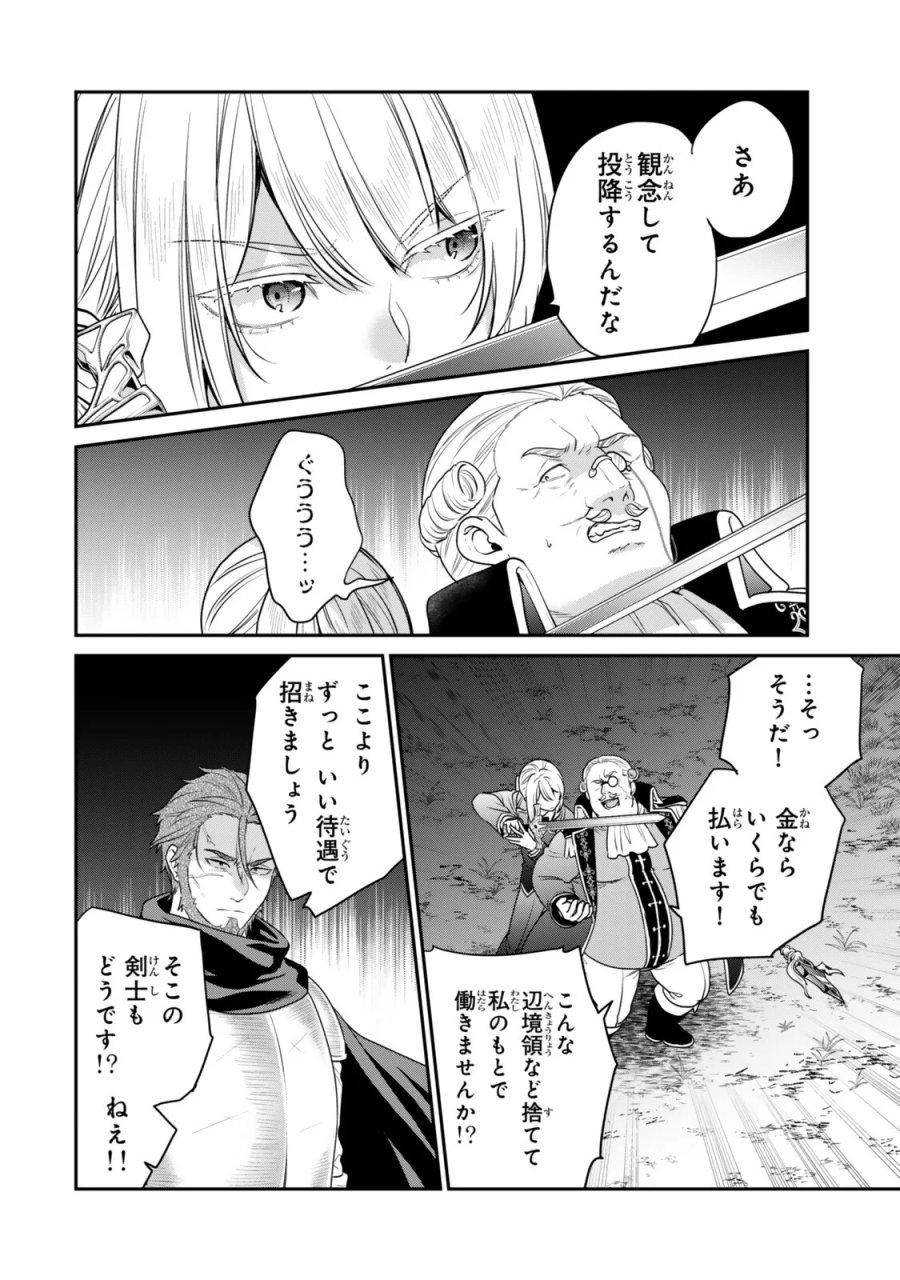 最弱貴族に転生したので悪役たちを集めてみた 第22.3話 - Page 10