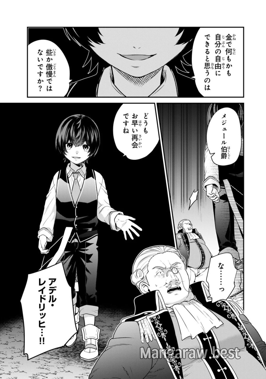 最弱貴族に転生したので悪役たちを集めてみた 第22.3話 - Page 11