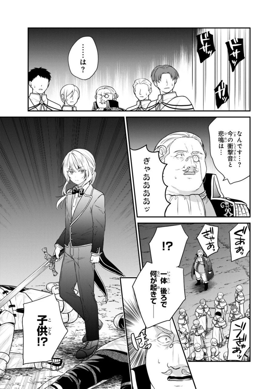 最弱貴族に転生したので悪役たちを集めてみた 第22.3話 - Page 3