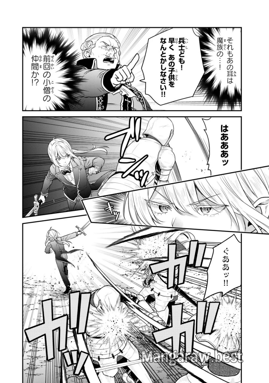 最弱貴族に転生したので悪役たちを集めてみた 第22.3話 - Page 4