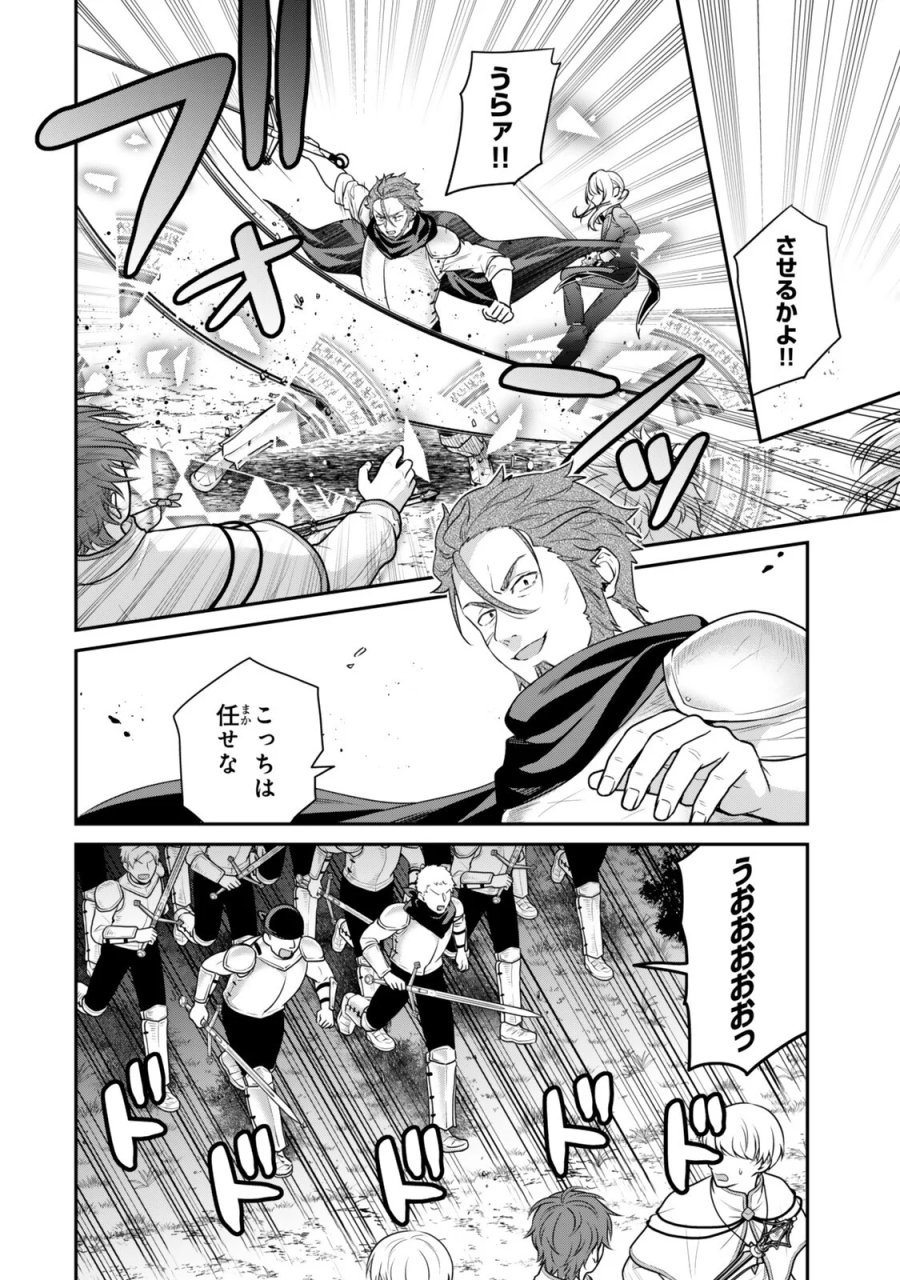 最弱貴族に転生したので悪役たちを集めてみた 第22.3話 - Page 6