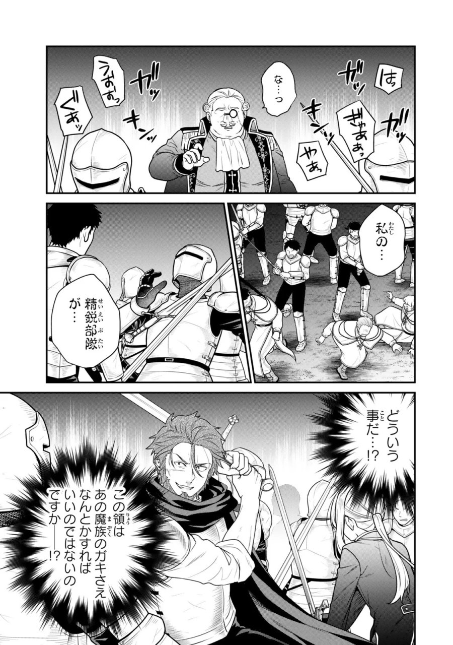 最弱貴族に転生したので悪役たちを集めてみた 第22.3話 - Page 7