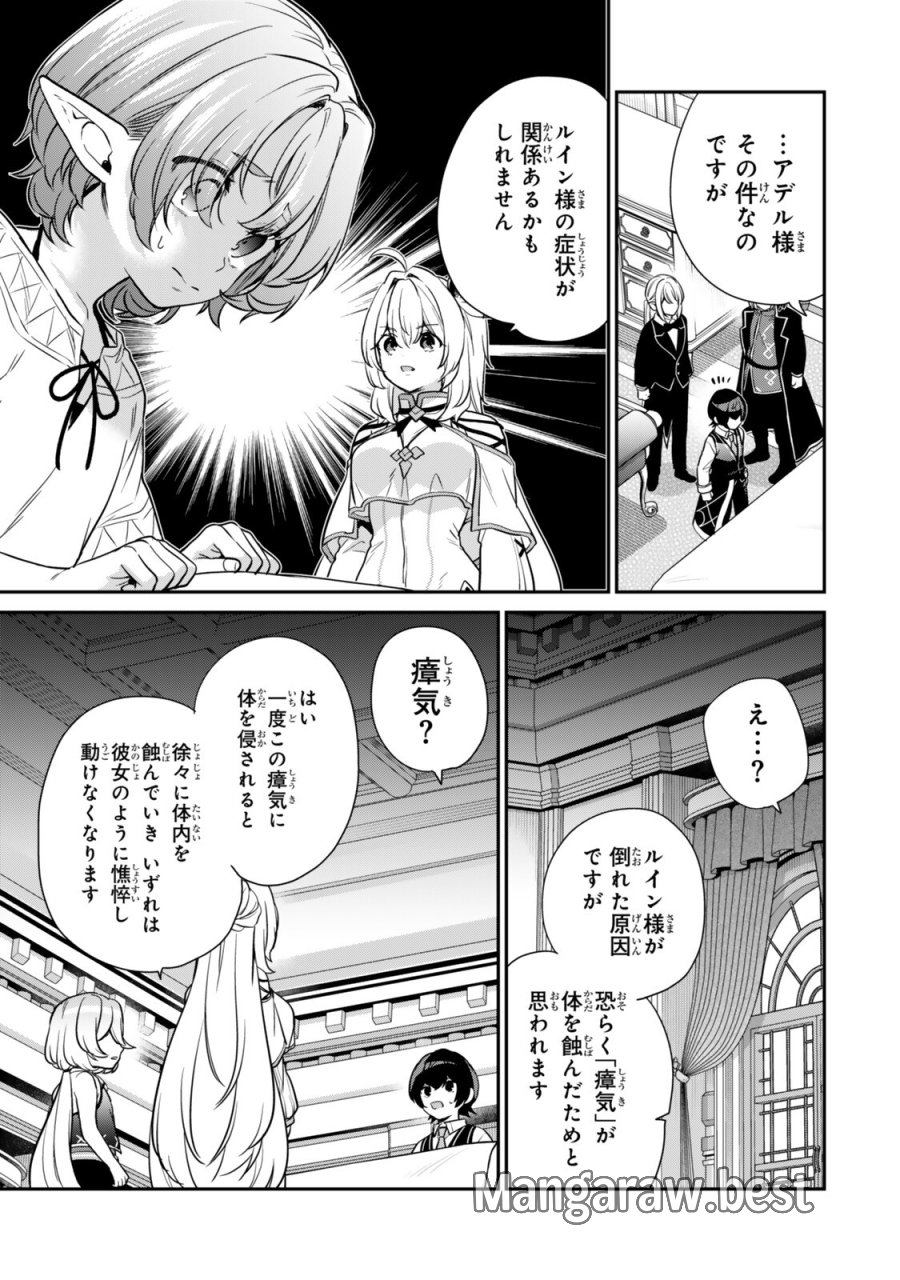 最弱貴族に転生したので悪役たちを集めてみた 第21.4話 - Page 1