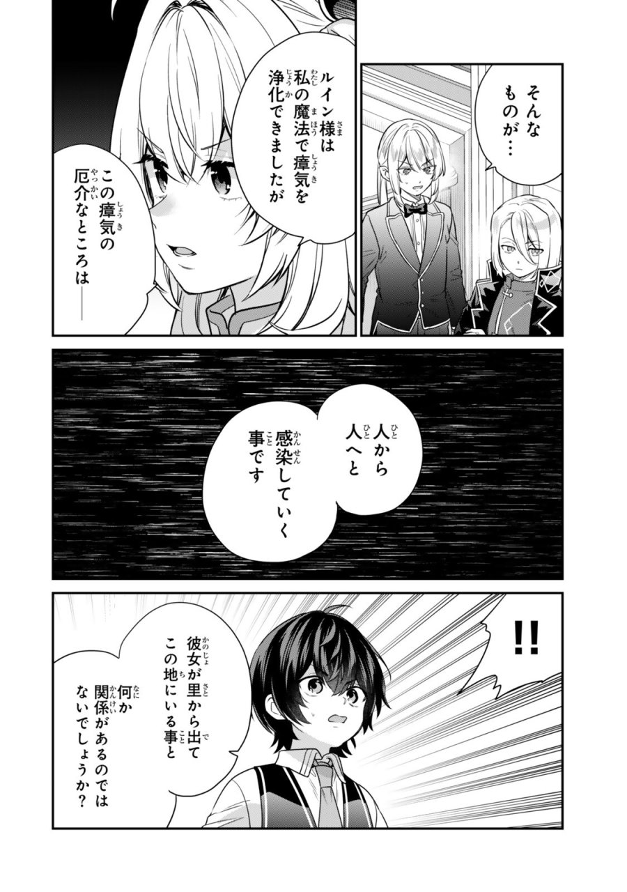 最弱貴族に転生したので悪役たちを集めてみた 第21.4話 - Page 2