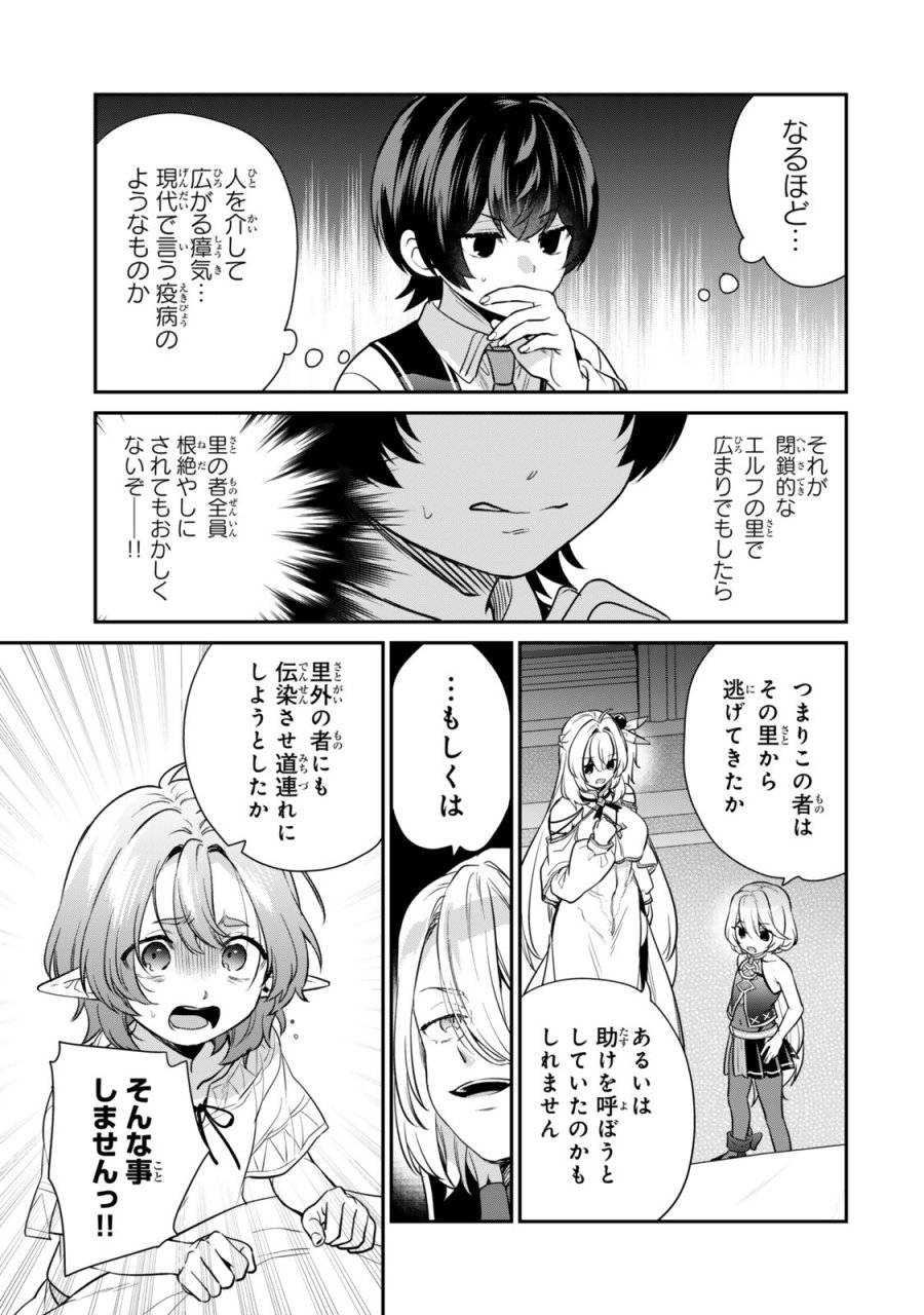 最弱貴族に転生したので悪役たちを集めてみた 第21.4話 - Page 3
