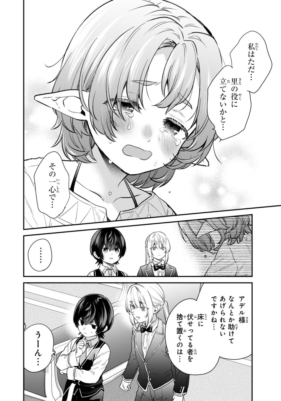 最弱貴族に転生したので悪役たちを集めてみた 第21.4話 - Page 4