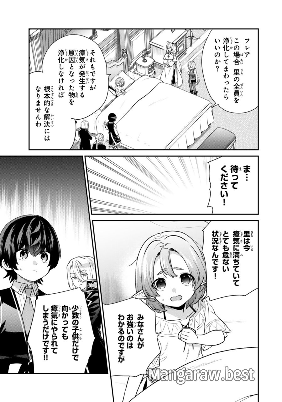 最弱貴族に転生したので悪役たちを集めてみた 第21.4話 - Page 5