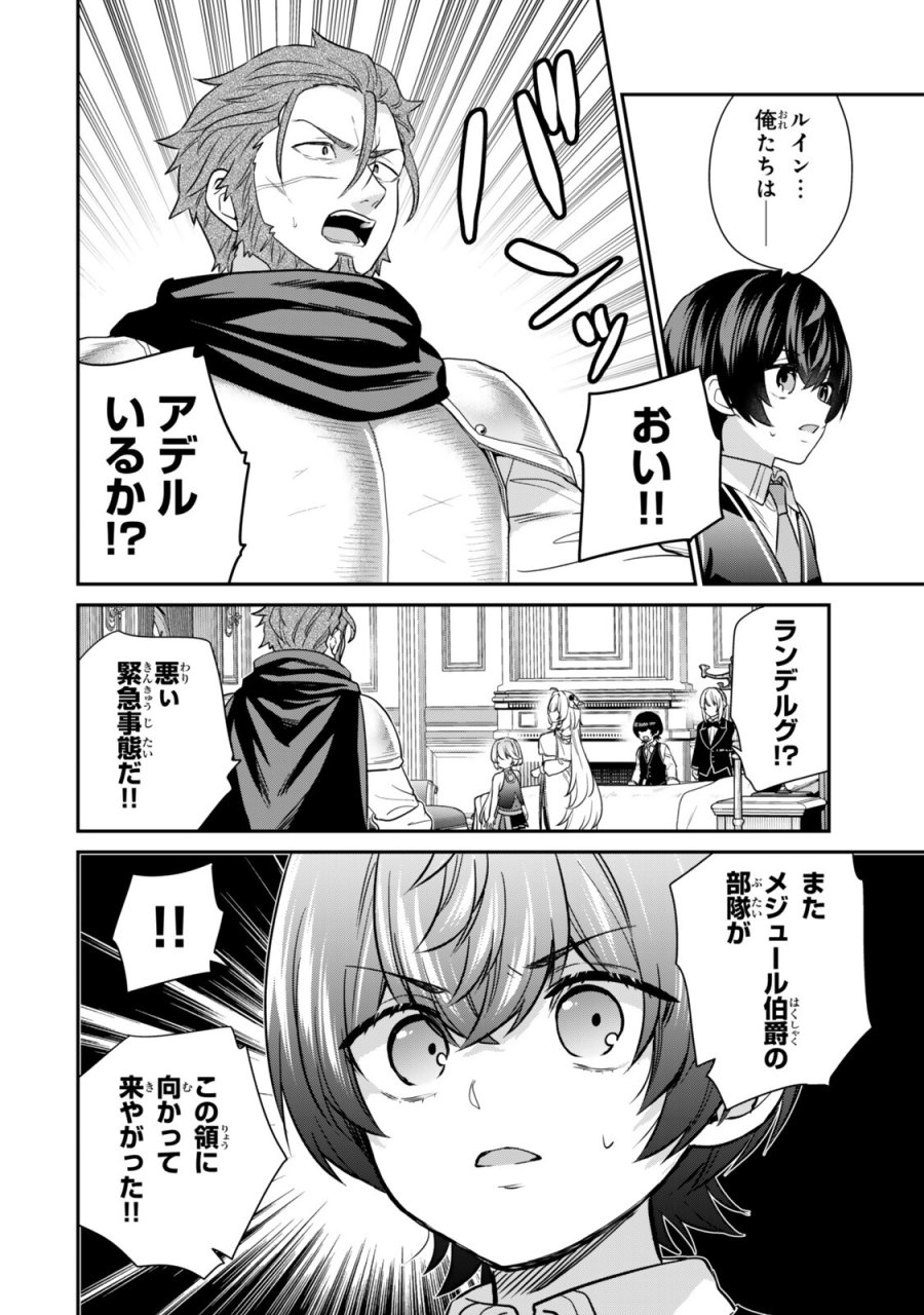 最弱貴族に転生したので悪役たちを集めてみた 第21.4話 - Page 6