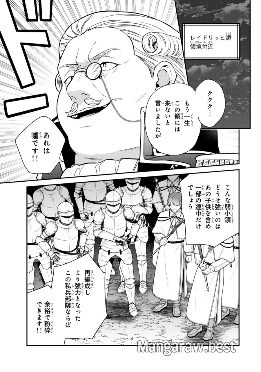 最弱貴族に転生したので悪役たちを集めてみた 第21.4話 - Page 7