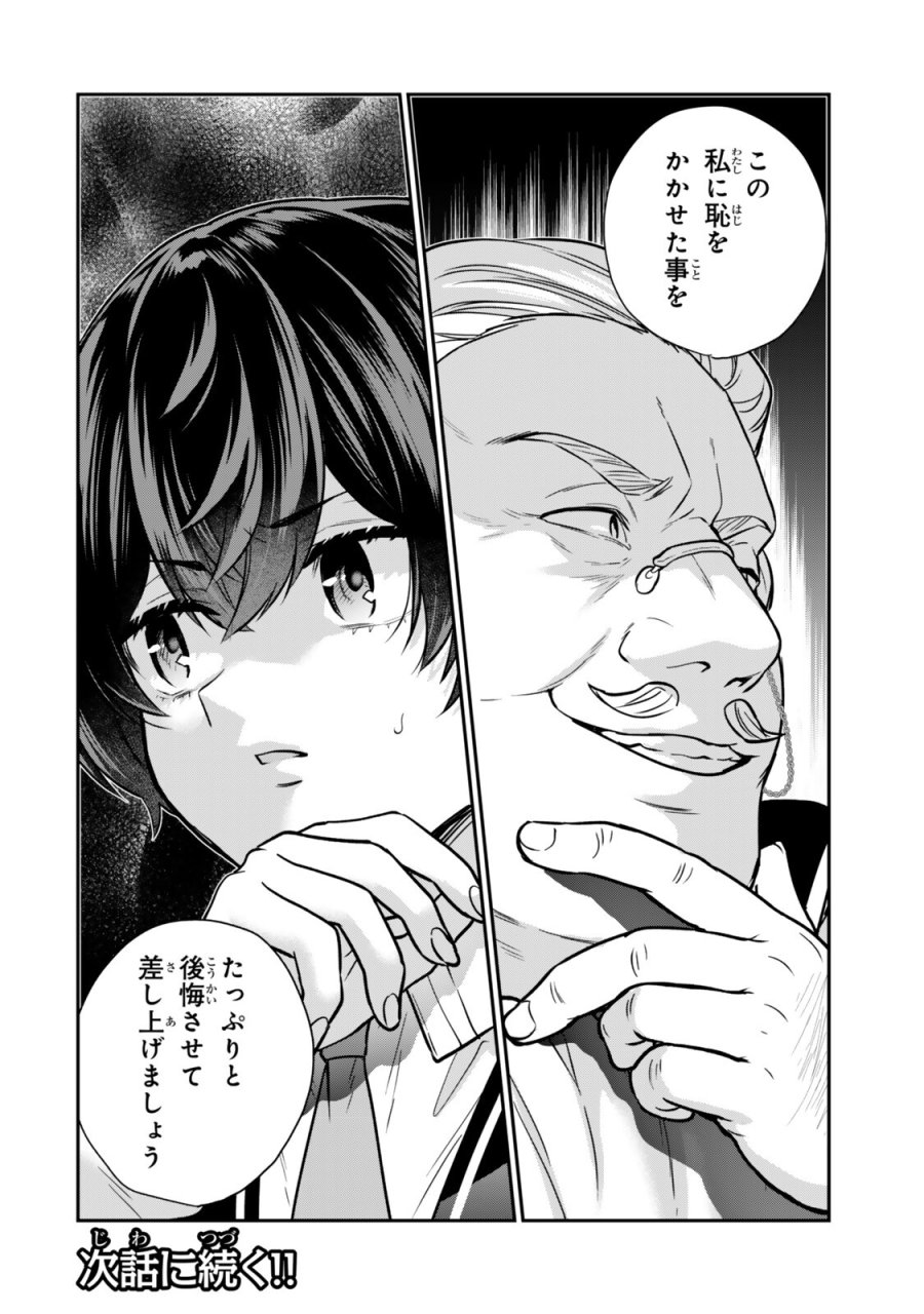 最弱貴族に転生したので悪役たちを集めてみた 第21.4話 - Page 8