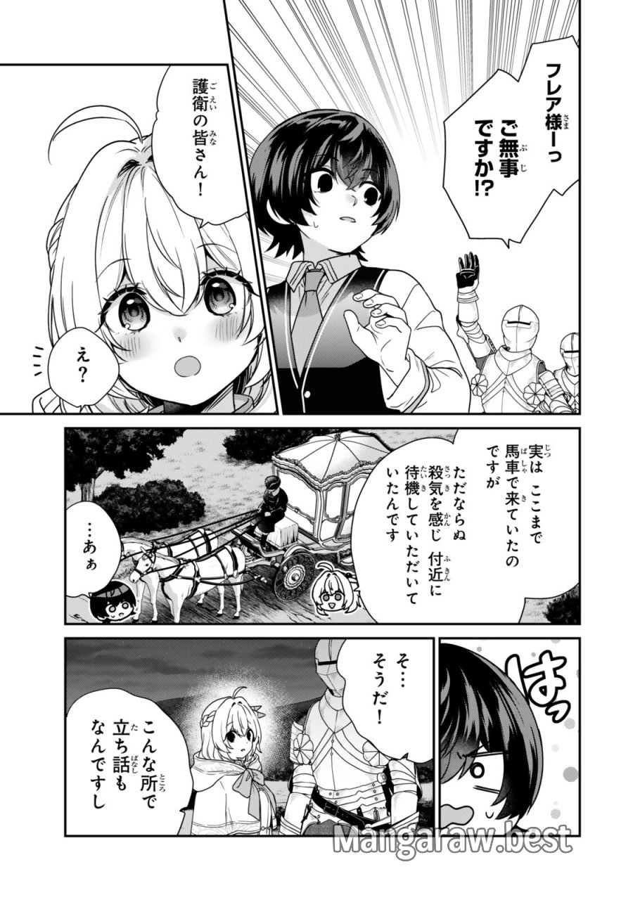 最弱貴族に転生したので悪役たちを集めてみた 第19.2話 - Trang 1