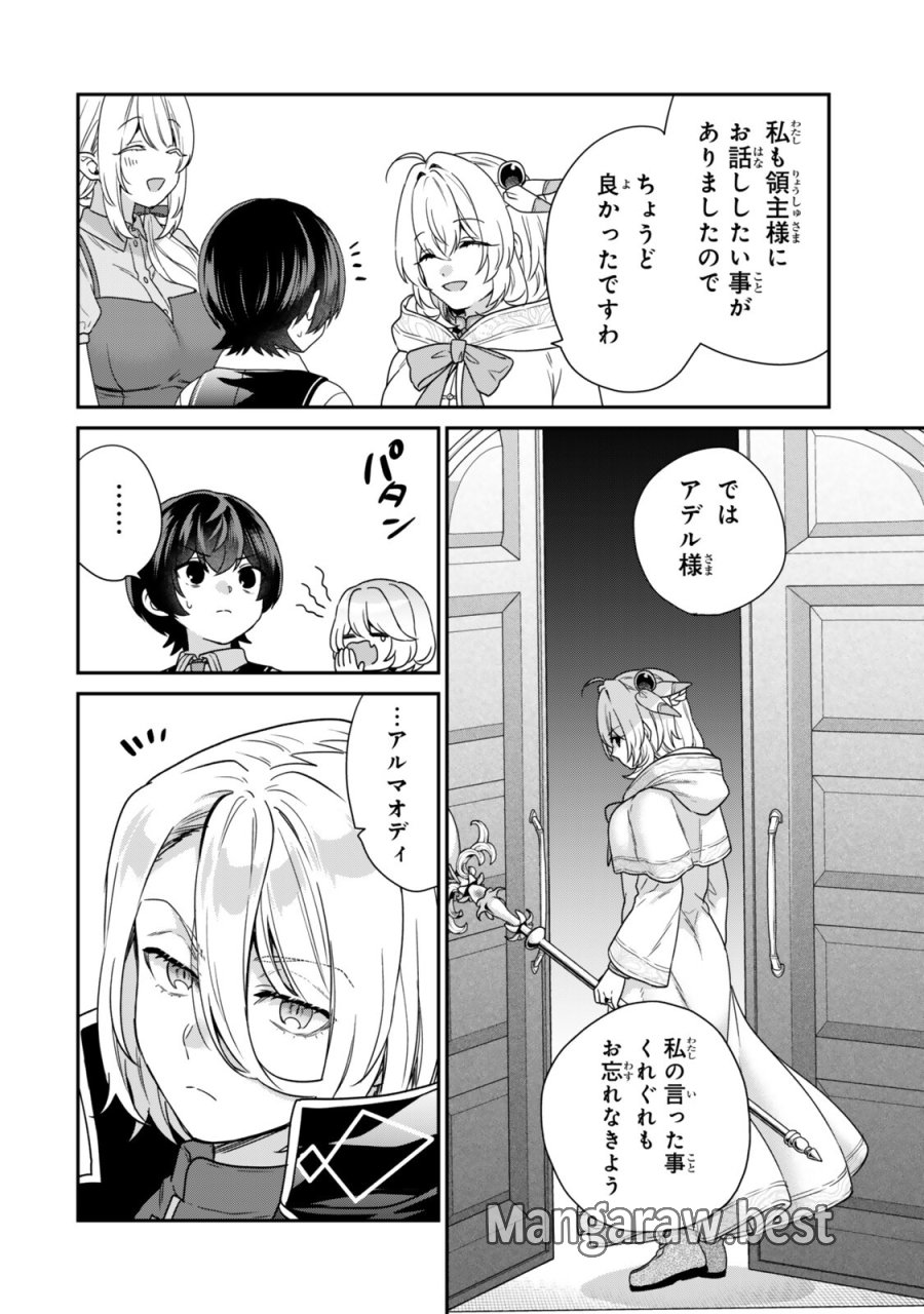 最弱貴族に転生したので悪役たちを集めてみた 第19.2話 - Trang 10