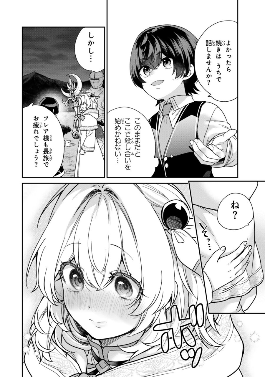 最弱貴族に転生したので悪役たちを集めてみた 第19.2話 - Trang 2