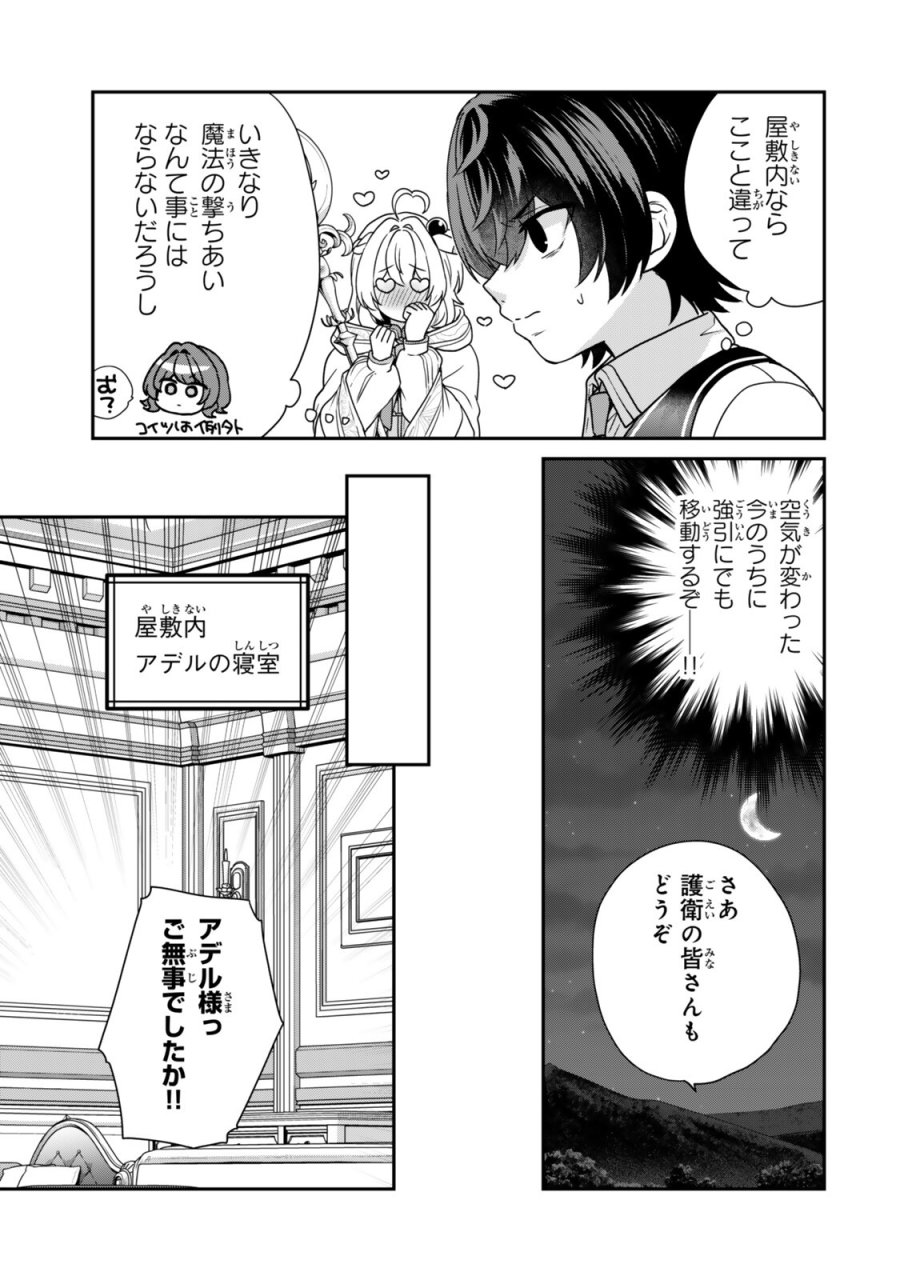 最弱貴族に転生したので悪役たちを集めてみた 第19.2話 - Trang 3