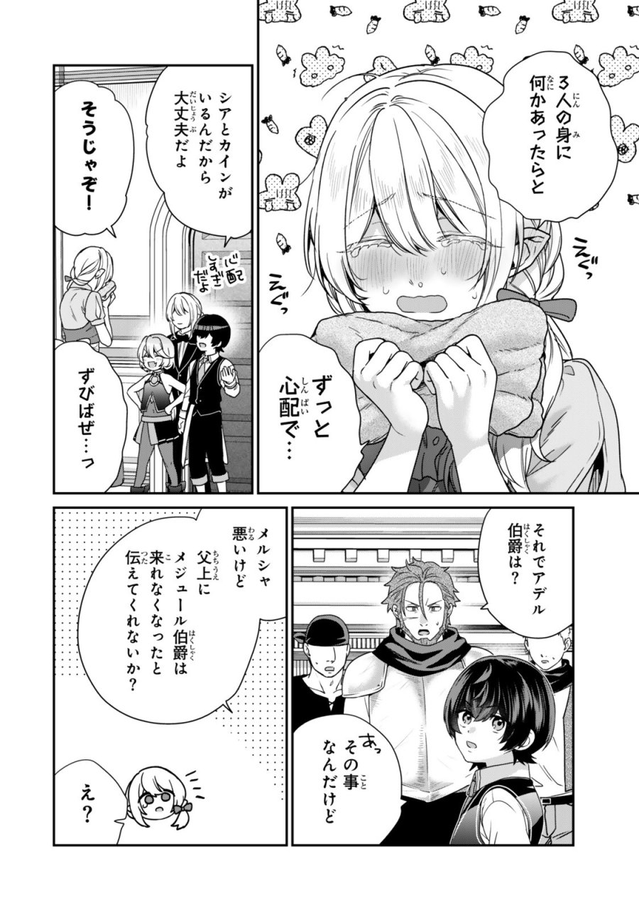 最弱貴族に転生したので悪役たちを集めてみた 第19.2話 - Trang 4