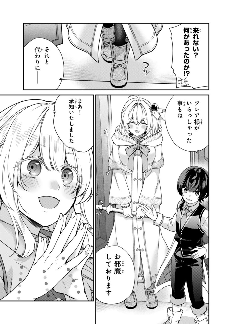 最弱貴族に転生したので悪役たちを集めてみた 第19.2話 - Trang 5