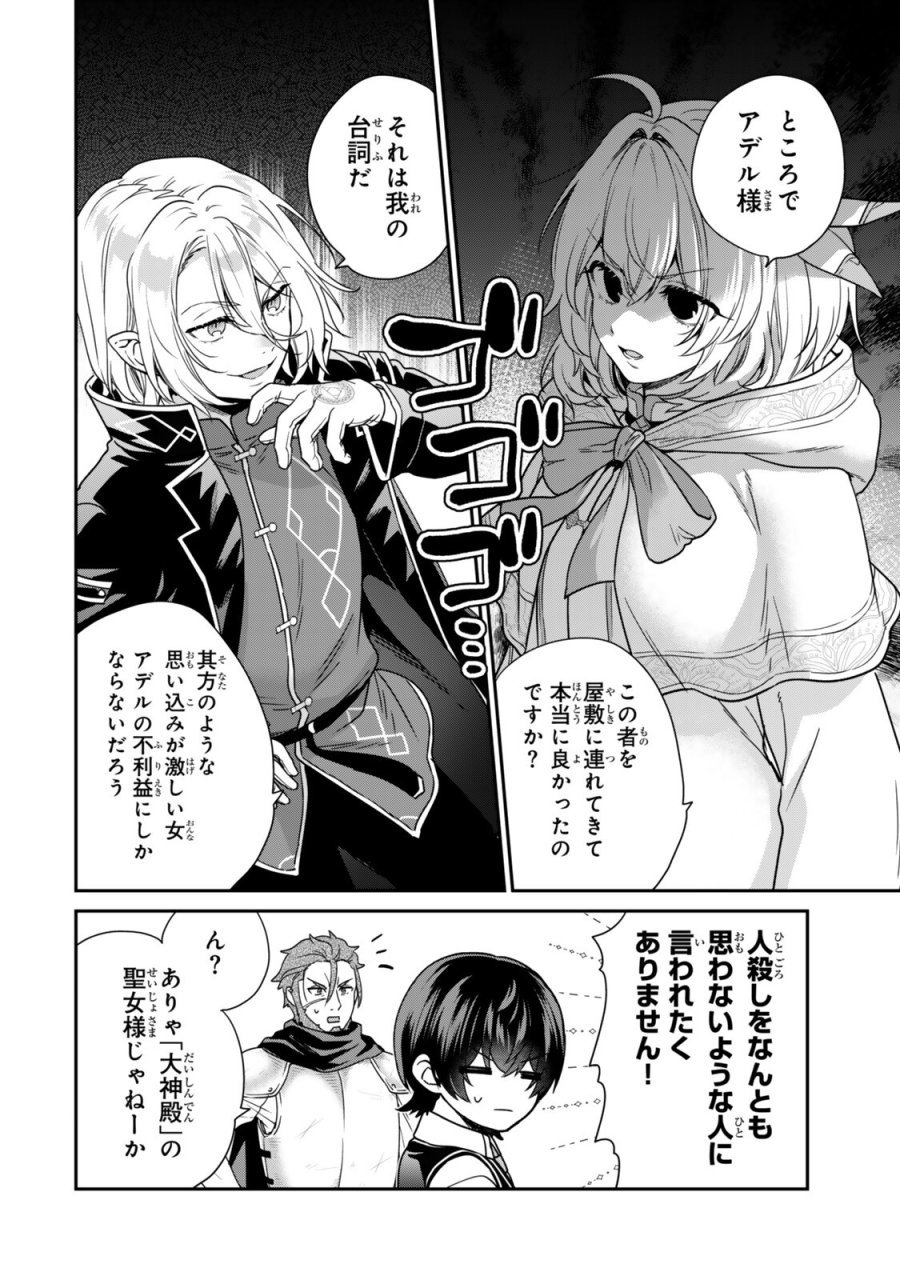 最弱貴族に転生したので悪役たちを集めてみた 第19.2話 - Trang 6